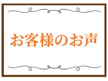 こころ整骨院/お客様のお声