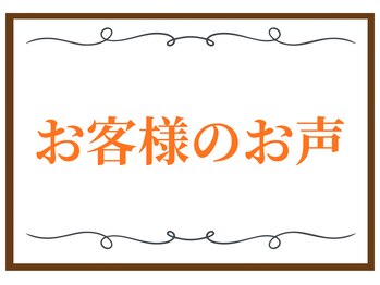 こころ整骨院/お客様のお声