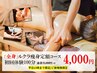 【期間限定】8/26限定！！全身ルクラ痩身定額コース体験100分4000円★