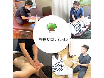 サンテ(Sante)