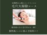 【毛穴ケア】毛穴の黒ずみ汚れを大掃除！超音波毛穴洗浄＋モデリングパック