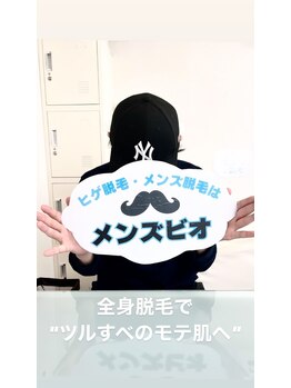 メンズビオ 神戸三宮店/