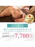 【12月限定!】光フェイシャルリフトコース ¥8,800→¥7,700