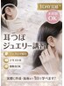 耳つぼジュエリー講習受講生募集｜資格取得1dayテキスト付き・ディプロマ発行