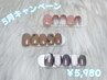 初回【ハンド】お得にトレンド!今月のキャンペーン￥5980《ケア込》