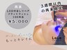 【LED付足しリペア/3週間以内再来限定】LEDフラットラッシュ100本迄