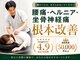h&h立川駅前の鍼灸整骨院の写真