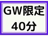 【4/25-5/6GW限定キャンペーン】酸素カプセル（再来)40分→1900円