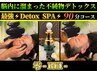 【Detox SPA】頭浸浴付きバリ式ヘッドスパ90分【 零-REI- 】