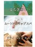 平日17時迄★よもぎ蒸し&ムートンホイップスパ&ヘッドスパ究極の癒し3点120分