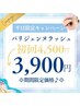 平日限定★大人気パリジェンヌラッシュ or カールリフト（上まつパ）￥5200⇒