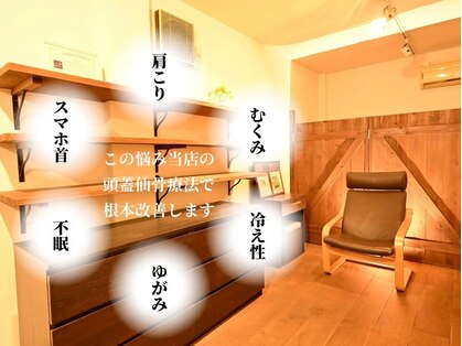 エルンテ整体の写真