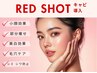 【話題急上昇★★次世代脂肪ケア】小顔+美肌「RED SHOT（レッドショット）」