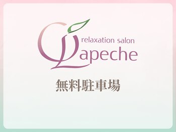 サロンラペーシュ(Lapeche)/