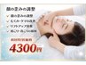 平日午前限定【小顔美容矯正】歪み頬骨やエラ張り肩こり眼精疲労¥7700→¥4300