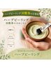 【ハーブピーリング回数券】ご予約はこちらから★