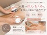 【すぐに戻る辛い身体に】浮腫/凝り/痩身/温熱×特殊電流×ハンド全身100分