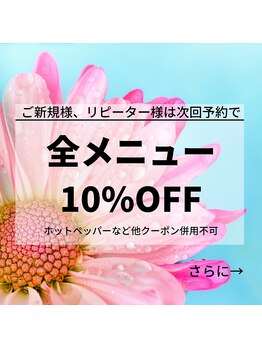 リノ(Lino)/次回予約で10％OFF★