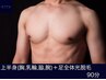 《メンズ脱毛》上半身(胸,乳輪,脇,腕)+足全体光脱毛 ¥25300→¥12800