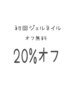 【20%オフ】ハンド定額7000円コース¥7700→¥6160