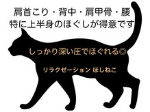 リラクゼーションほしねこ/肩こり/腰痛/頭痛/小倉/リンパ