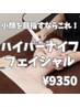 たるみ改善スッキリ小顔に！素肌力アップ♪(お顔+デコルテ)1回¥9350