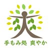 手もみ処 爽やかのお店ロゴ