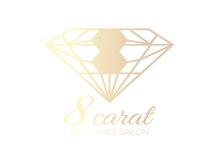 【美容整体/ダイエット/バストアップ】8carat