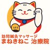 まねきねこ治療院のお店ロゴ