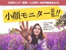 全員●【小顔ケアモニター価格】13200円→8000円※術後OK