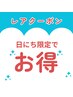 ●◎8/26ご来店の方限定でとってもお得♪1000円オフクーポン◎●