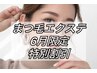 『7 8月限定特別割引』フラットラッシュ100本 3800円