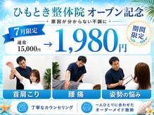 ひもとき整体院