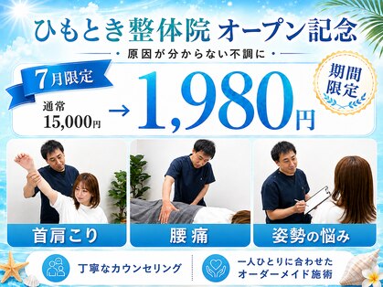 ひもとき整体院の写真