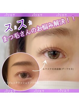 アイラッシュアンドフェイシャル ビューティーライズ(Beauty Rise)/ラッシュリフト×エクステ