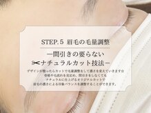 アイニーブロウ 梅田北新地店(eyeny.brow)/STEP．５-ナチュラルカット‐
