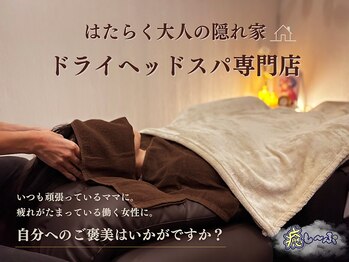 癒し～ぷ 宜野湾店