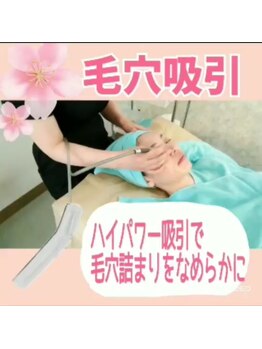 エス センダイ(S SENDAI)/毛穴ツルツル大掃除