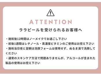 ユーフォリアファステ シルキー(Euphoria Faste Silky)/ララピール | 施術前後注意事項
