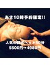 【朝10時限定！】リピーター多数、不動の人気！龍水ヘッド50分5500円→4980円