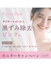 【モニター様限定40%オフ】ローマピンクV・Iライン¥275,000→¥165,000