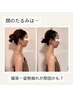 《４周年記念》ご新規様限定！猫背・姿勢崩れが顔のたるみに直結！90分¥4,980