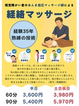 ボディケア ハナ 長浜店/経絡マッサージ