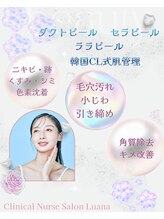 ルアナ(Luana)/春のゆらぎ肌対策！負けない肌に