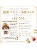 【たるみ・フェイスライン改善】最新マシン×小顔コルギ2回体験 ¥12,000
