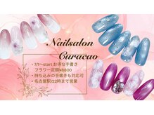 ネイルサロン キュラソー(Curacao)