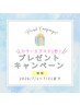 ☆カラーエクステ1色プレゼント☆
