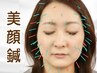 【学割U24　美容鍼】エラ、二重あご、ほうれい線　美容鍼60分￥11,000→￥4,400