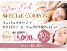 【SPECIAL COUPON】リンパマッサージ+選べるフェイシャル120分