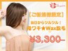 【両ワキ★Wax脱毛】その日からツルツル☆見せたくなるワキへ！初回¥3300！